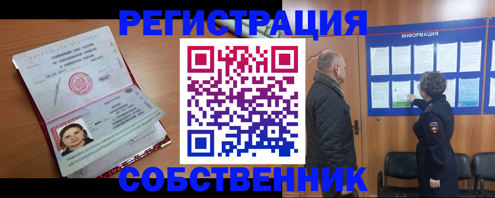 прописка 2025 в Ялуторовске