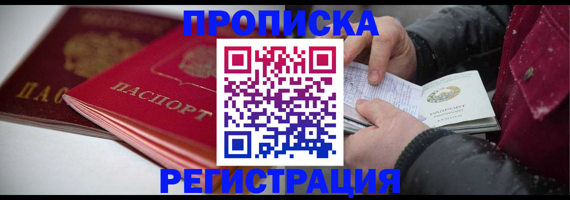 прописка иностранных граждан в Ялуторовске