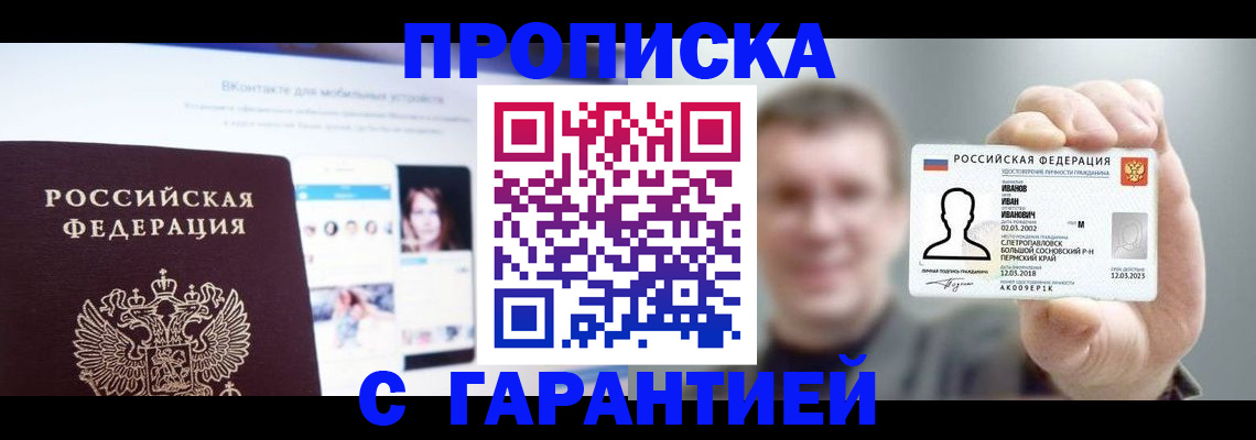 прописка 2025 в Ялуторовске