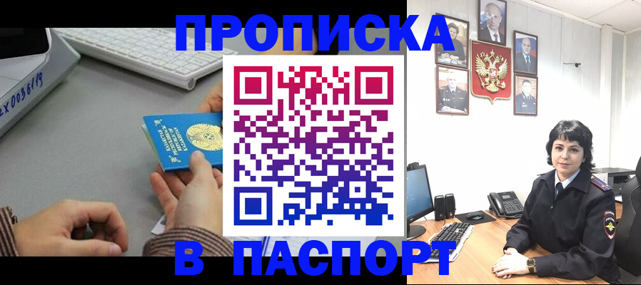 прописка в Ялуторовске
