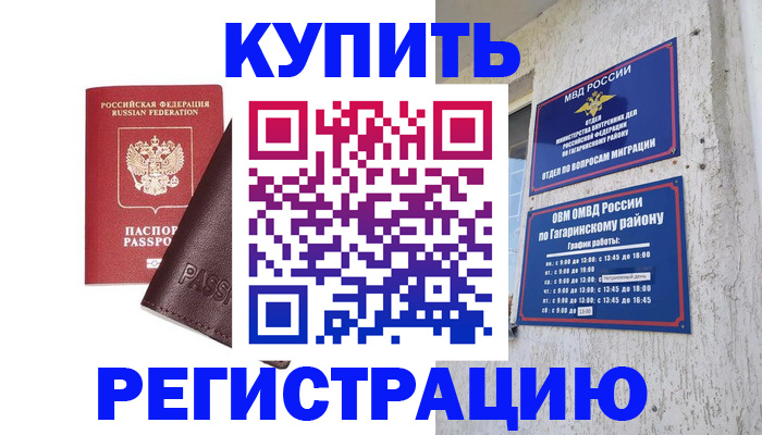 временная регистрация для всех в Ялуторовске