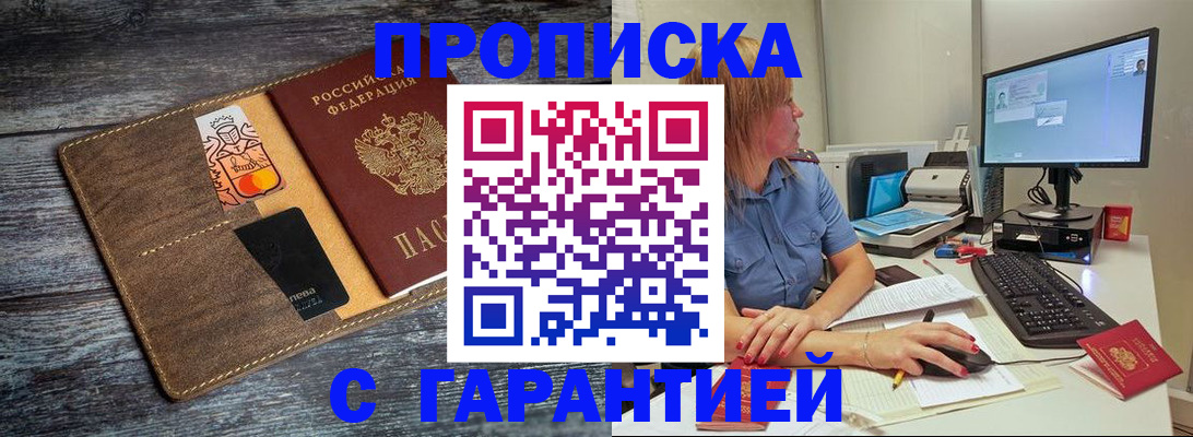 временная прописка в Ялуторовске